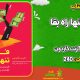 سبد خرید و پرداخت