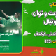 سبد خرید و پرداخت