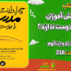 سبد خرید و پرداخت