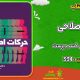 سبد خرید و پرداخت