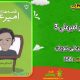 دانلود کتاب کودک کامل دانیل جی. سیگل