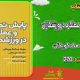 سبد خرید و پرداخت
