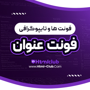 دانلود فونت عنوان