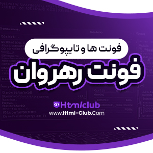 دانلود فونت رهروان