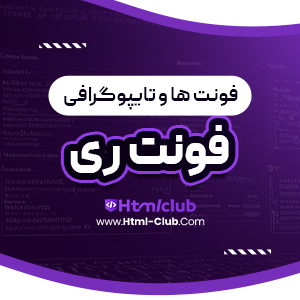 دانلود فونت ری