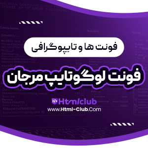 دانلود فونت لوگوتایپ مرجان