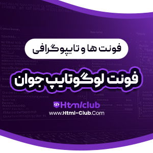 دانلود فونت لوگوتایپ جوان