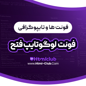 دانلود فونت لوگوتایپ فتح