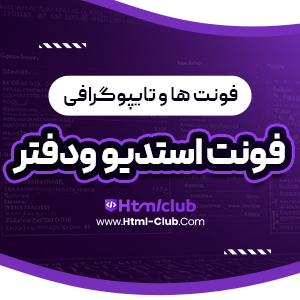 دانلود فونت استدیو و دفتر