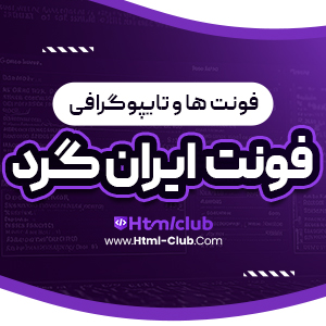 دانلود فونت ایران گرد