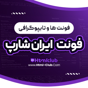 دانلود فونت ایران شارپ