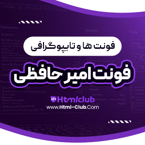 دانلود فونت امیر حافظی