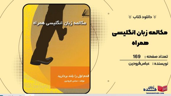 دانلود کتاب ریاضی عمومی 1 کرایه چیان