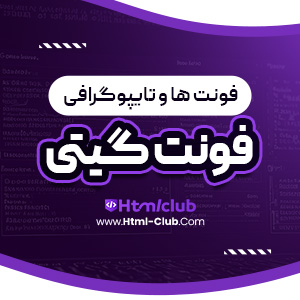 دانلود فونت گیتی