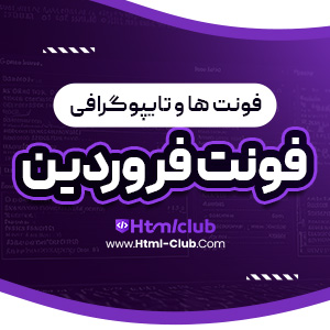 دانلود فونت لوگوتایپ فروردین