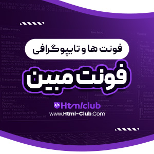 دانلود فونت لوگوتایپ مبین