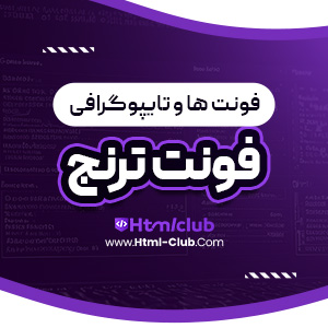 دانلود فونت لوگوتایپ ترنج