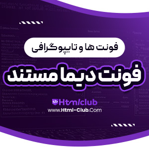 دانلود فونت دیما مستند