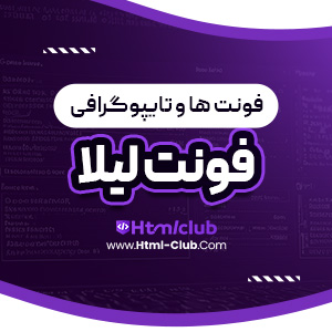 دانلود فونت لیلا