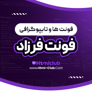 دانلود فونت فرزاد
