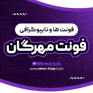 دانلود فونت مهرگان