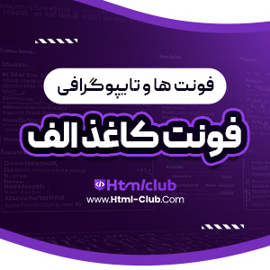 دانلود فونت کاغذ الف