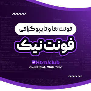 دانلود فونت نیک