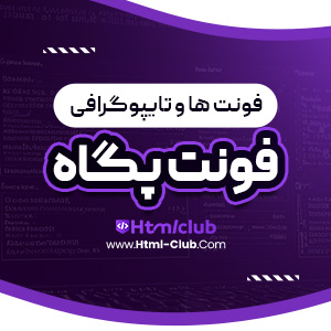 دانلود فونت لوگوتایپ پگاه