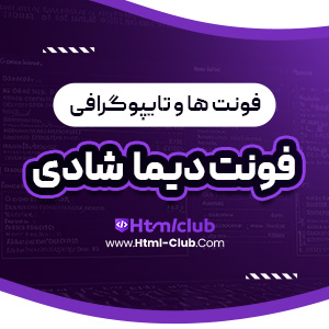 دانلود فونت دیما شادی