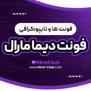 دانلود فونت دیما مارال