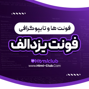 دانلود فونت یزد الف