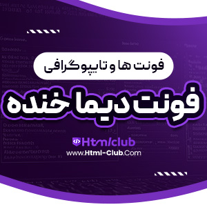 دانلود فونت دیما خنده