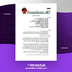 دانلود کتاب آموزش گام به گام هک پدرام حیاتی ۲۳ صفحه PDF پی دی اف