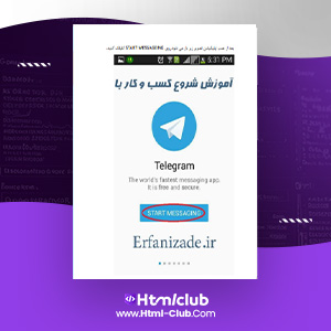 دانلود کتاب آموزش شروع کسب و کار با تلگرام ۴۳ صفحه PDF پی دی اف