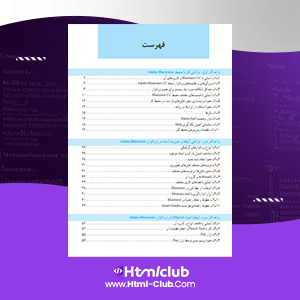 دانلود کتاب آموزش ایلاستریتور ۳۰۷ صفحه PDF پی دی اف