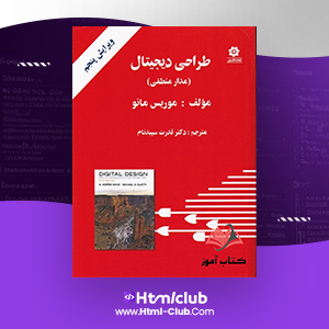 دانلود کتاب آموزش طراحی دیجیتال دکتر قدرت سپیدنام ۵۳۸ صفحه PDF پی دی اف