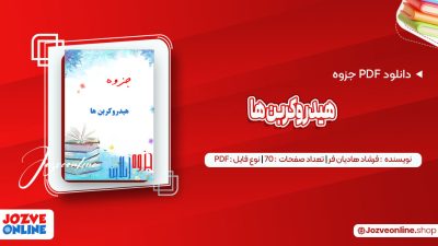دانلود جزوه هیدروکربن ها فرشاد هادیان فر 70 صفحه PDF📘