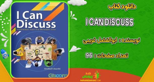 دانلود کتاب I can discuss ابوالفضل غریبی