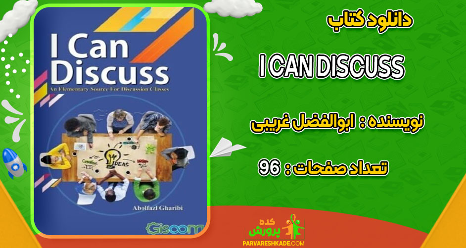 دانلود کتاب I can discuss ابوالفضل غریبی