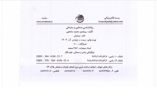 دانلود کتاب روانشناسی صنعتی و سازمانی دکتر محمود ساعتچی