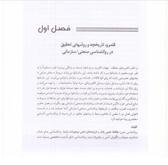 دانلود کتاب روانشناسی صنعتی و سازمانی دکتر محمود ساعتچی