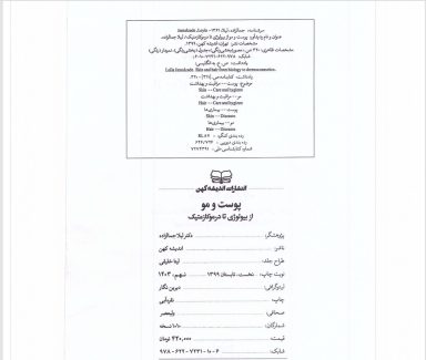 دانلود کتاب پوست و مو لیلا جمالزاده