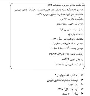 دانلود کتاب کف خیابون محمدرضا حدادپور جهرمی