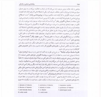 دانلود کتاب روانشناسی صنعتی و سازمانی دکتر محمود ساعتچی