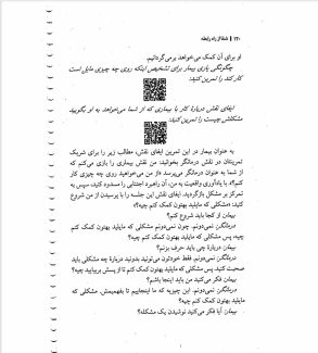 دانلود کتاب شفا از راه رابطه جان فردریکسون