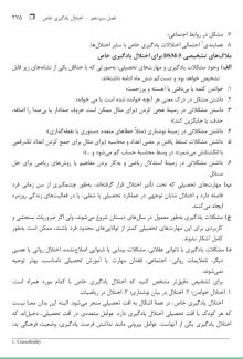 دانلود PDF کتاب آسیب شناسی روانی کودک و نوجوان محمد خدایاری فرد