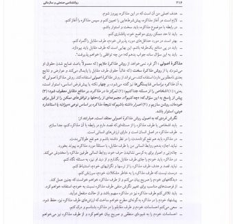 دانلود کتاب روانشناسی صنعتی و سازمانی دکتر محمود ساعتچی