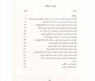 دانلود کتاب مبانی راهنمایی و مشاوره عبدالله شفیع آبادی