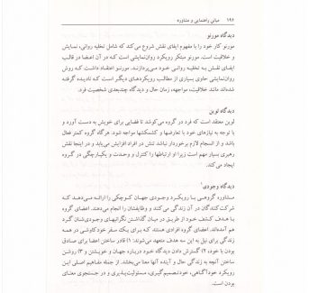 دانلود کتاب مبانی راهنمایی و مشاوره عبدالله شفیع آبادی