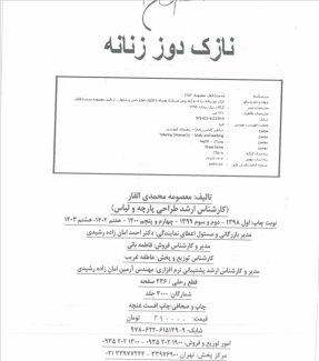 دانلود کتاب نازک دوز زنانه به روش متریک  معصومه محمدی القار